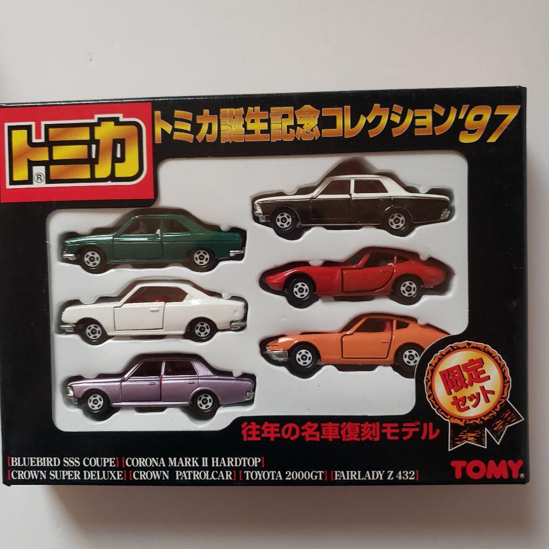 限定版働くトミカ、誕生コレクション97 限定版スペシャルセット
