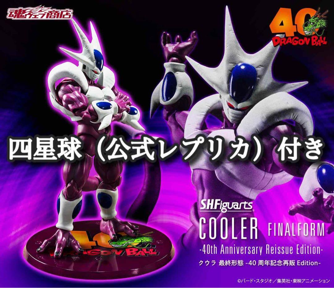S.H.Figuarts クウラ最終形態40周年記念再販Edition セット