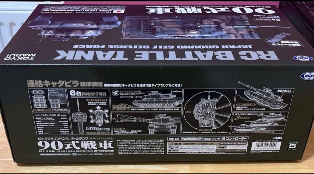 【美品】 東京マルイ 1/24 陸上自衛隊90式戦車 RC 第71戦車連隊仕様