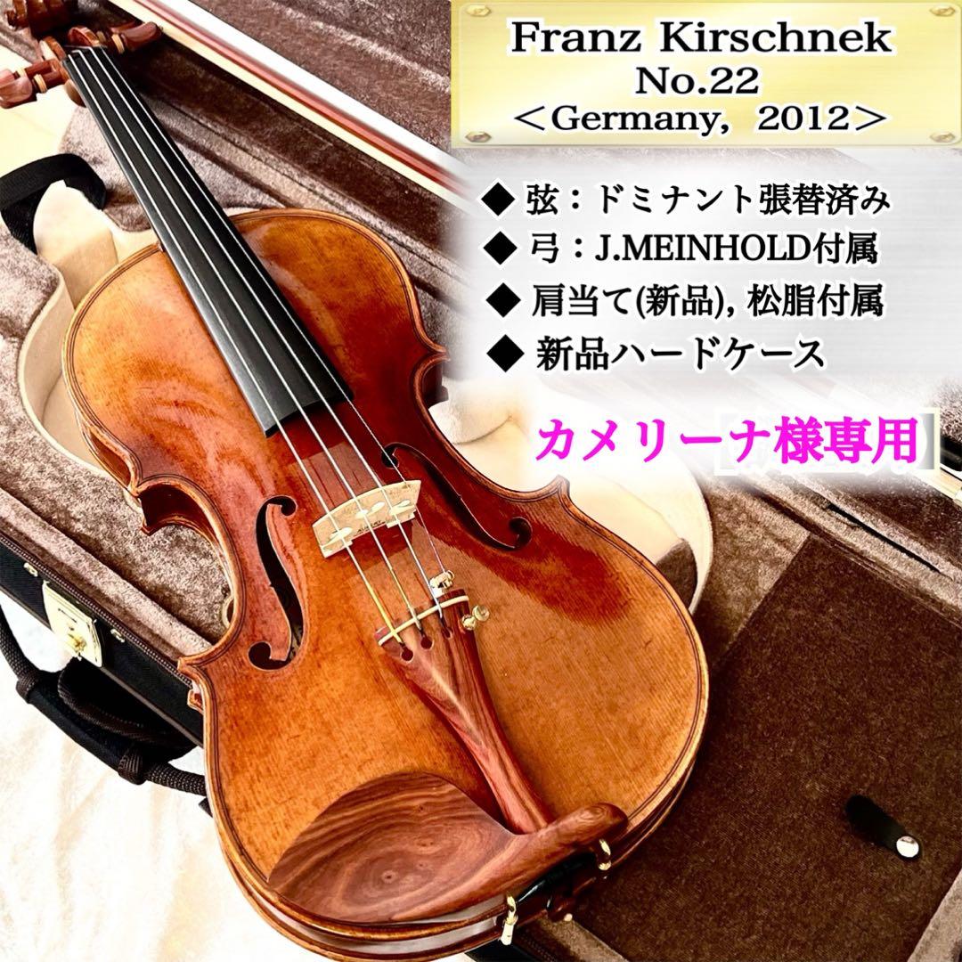 【超美品】ヴァイオリン4/4 Franz Kirschnek No.22