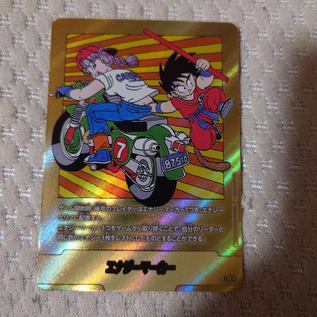 ドラゴンボールフュージョンワールド　エナジーマーカー　E‐70 金パラレル