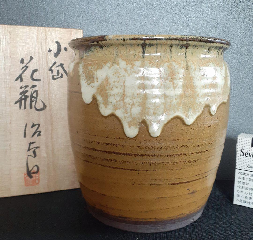 【国指定伝統工芸品】熊本県【小袋焼】藁灰釉　黄釉　花入れ　水草入れ　メダカ入れ