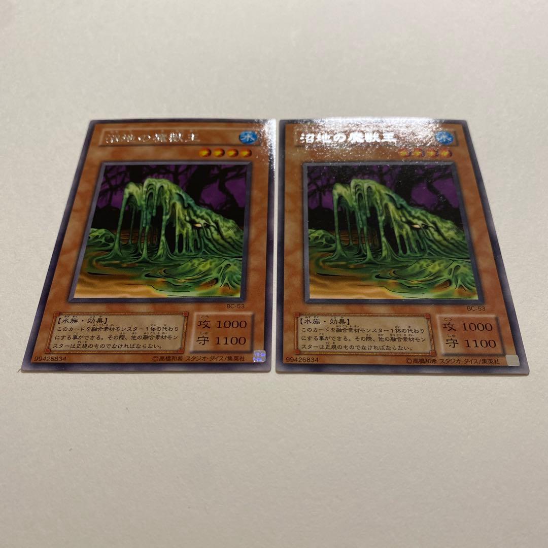 遊戯王　沼地の魔獣王　レア　BC-53