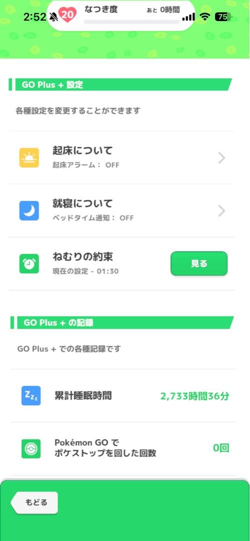 睡眠2700時間 Pokémon GO Plus+