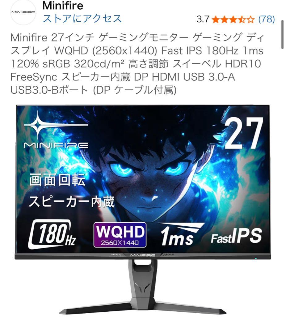 M*y様 MINIFIRE 27インチ ゲーミングモニター ディスプレイ