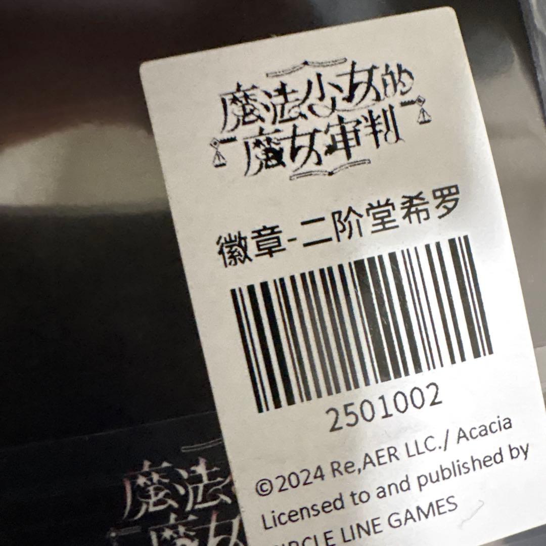 魔法少女ノ魔女裁判　二階堂ヒロ　缶バッジ　中国CF返礼品