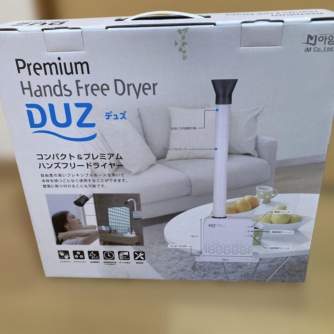 DUZ プレミアム ハンズフリードライヤー