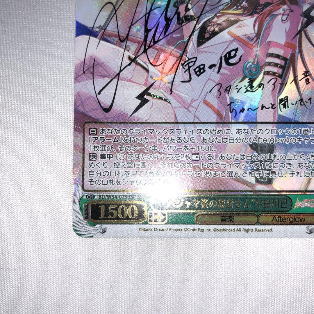 パジャマ姿の患者さん 宇田川巴 ssp サイン