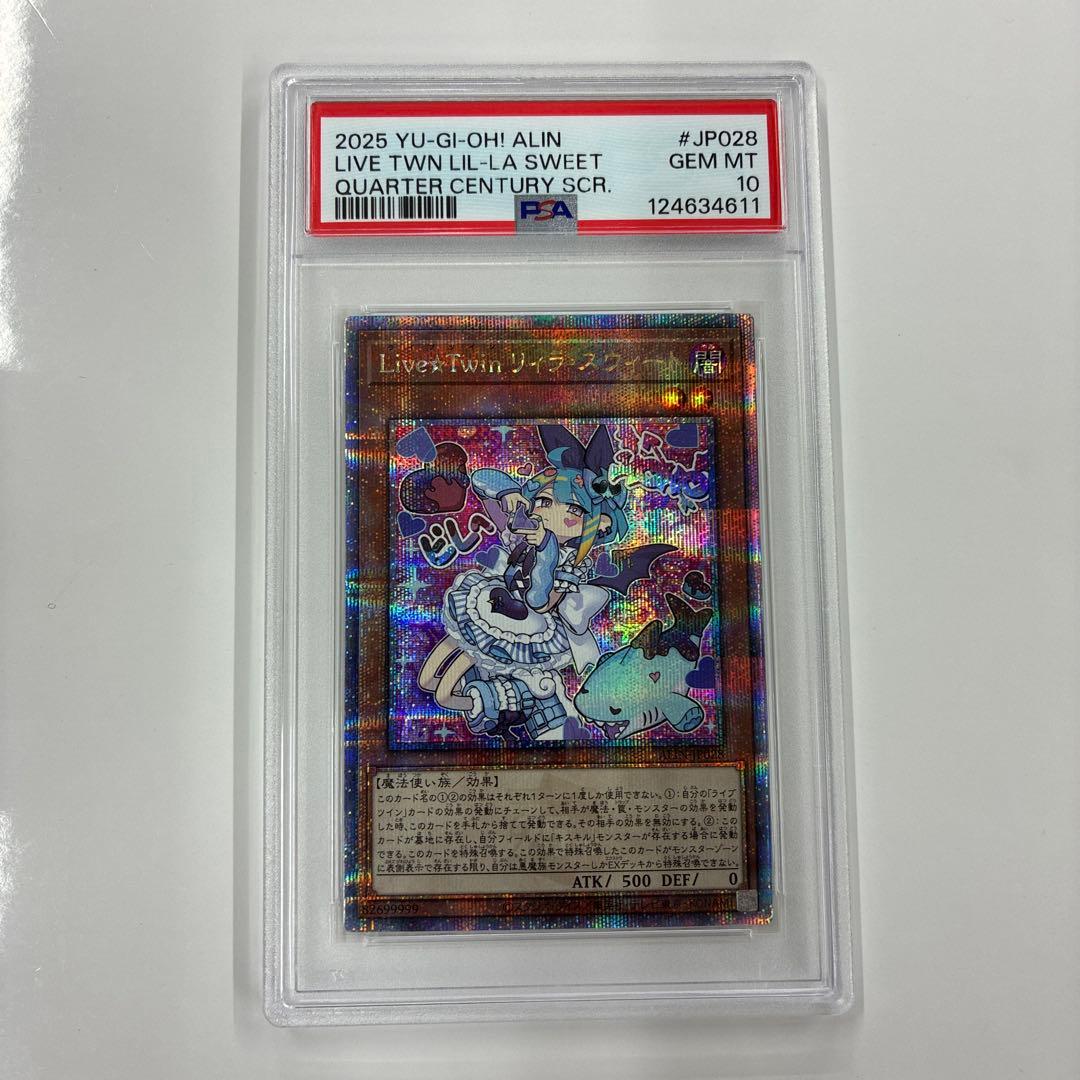 リィラ・スウィート　絵違いクオシクレア　PSA10