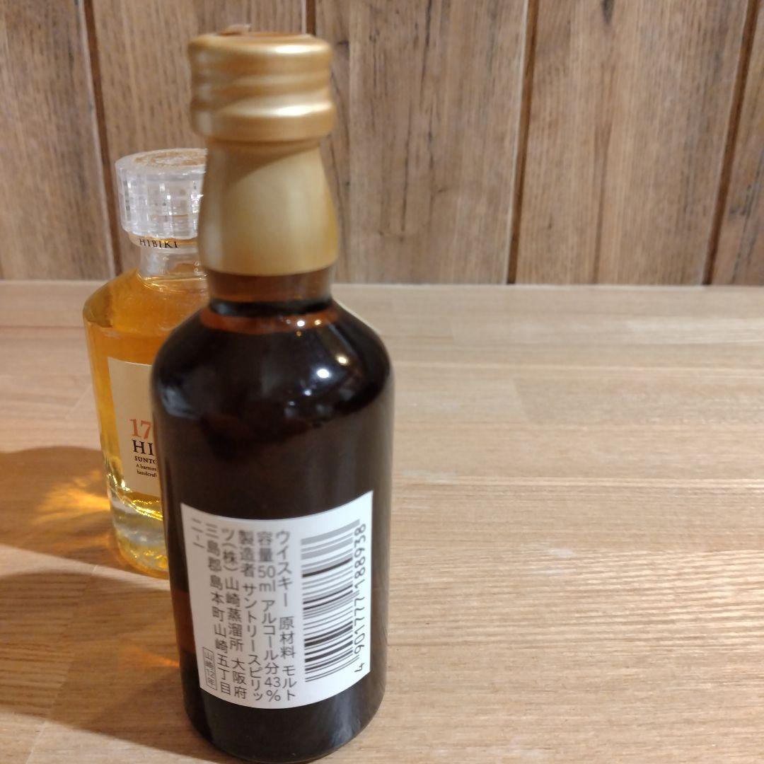 響17年　山崎12年　セット