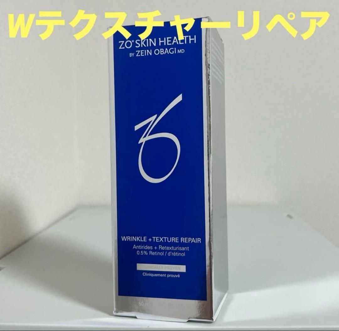 ゼオスキン　Wテクスチャーリペア