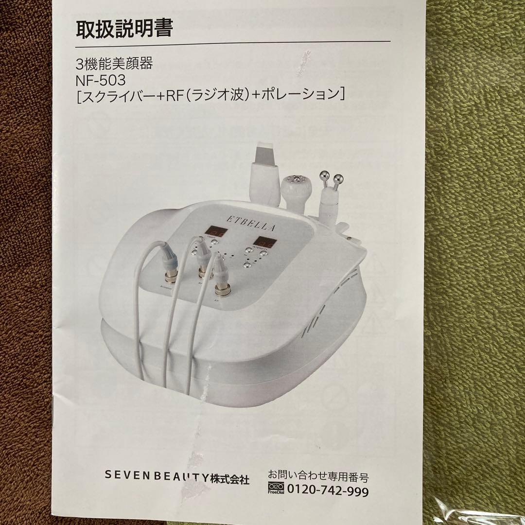 ETBELLA NF-503 美顔器