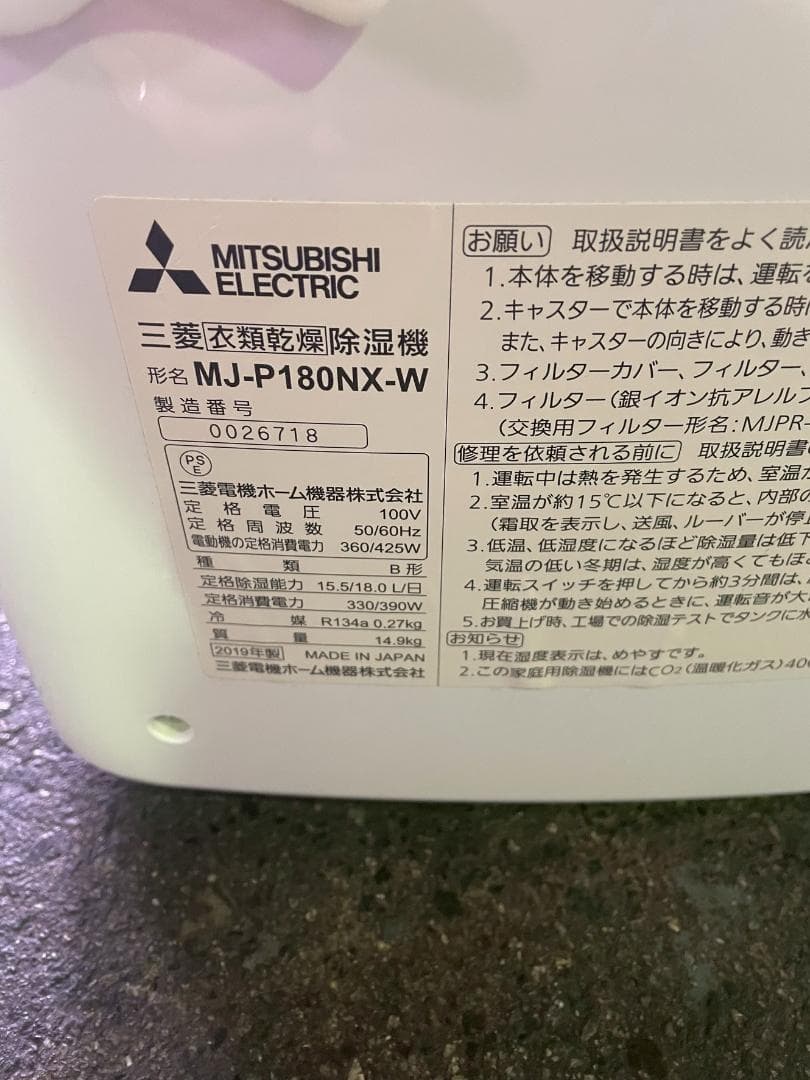 三菱 ミツビシ MJ-P180NX-W 除湿機 サラリ 衣類乾燥機