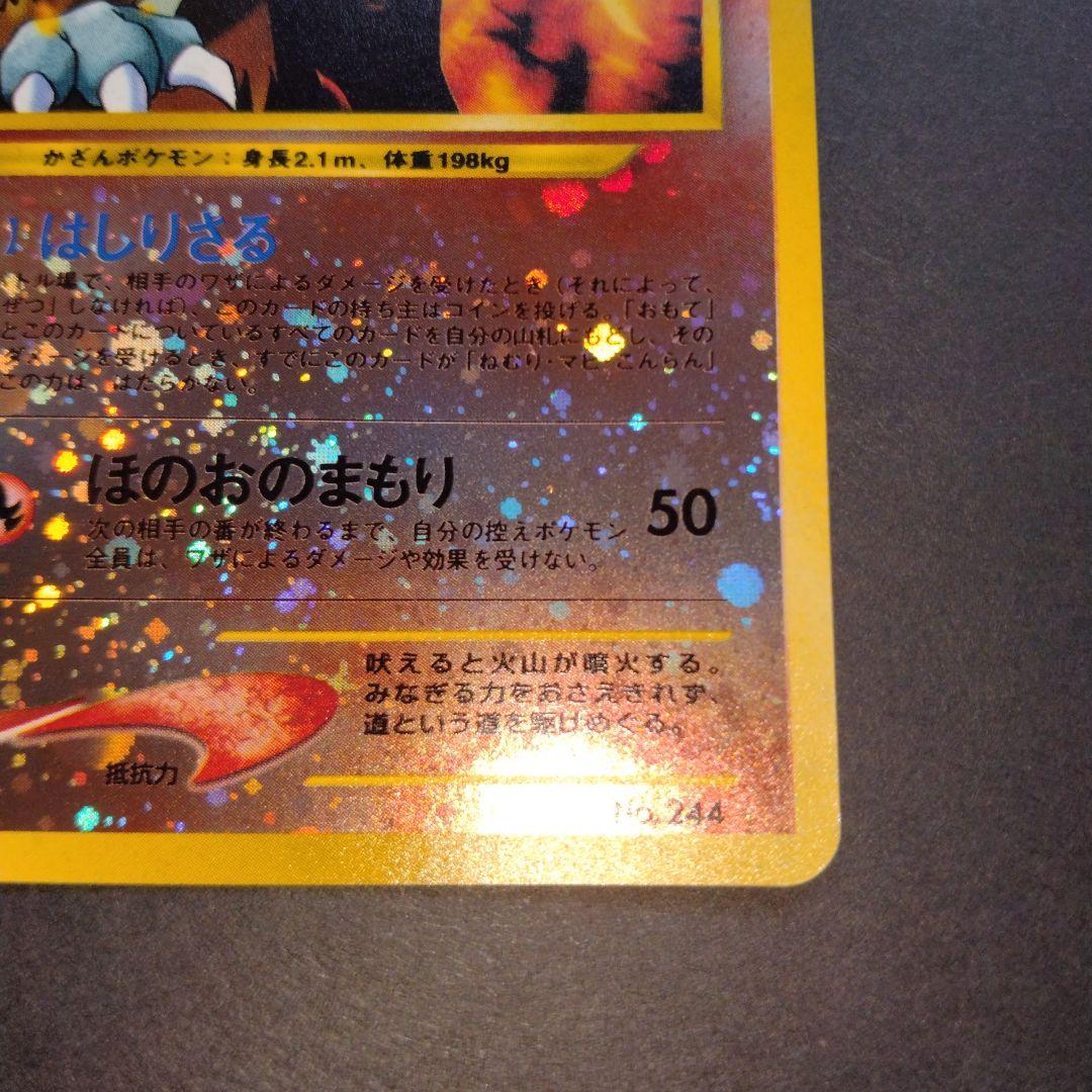 ラスト１点エンテイ　旧裏　ポケモンカード　限定１枚