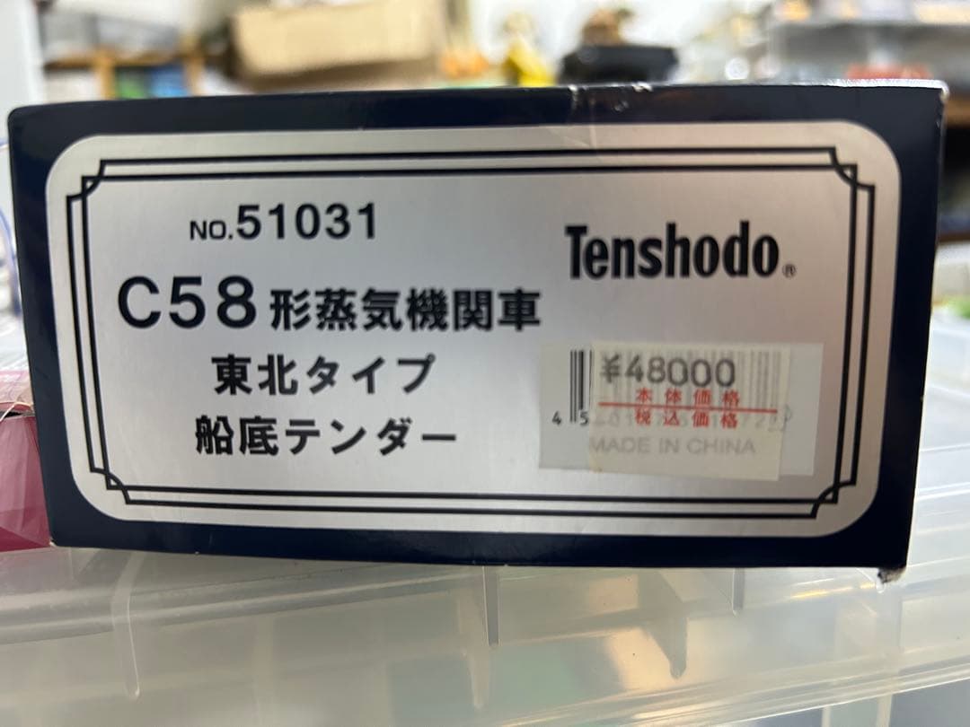 天賞堂 HOゲージ プラ製 C58型東北 船底テンダー　訳有