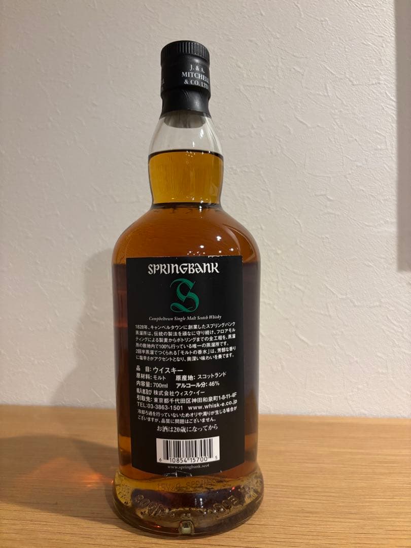 スプリングバンク15年 700ml （新品未開封） Springbank
