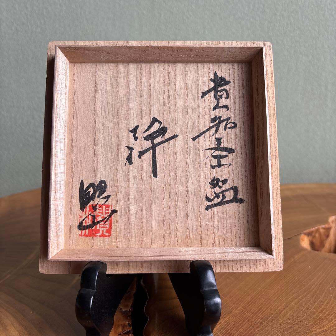 貴和皓山造 抹茶碗 茶道具 共箱(40m)