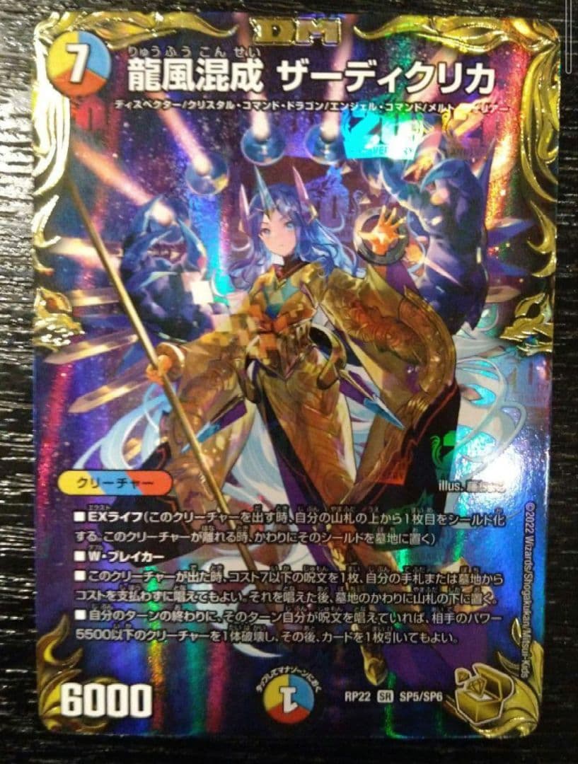 ザーディクリカ 金トレジャー