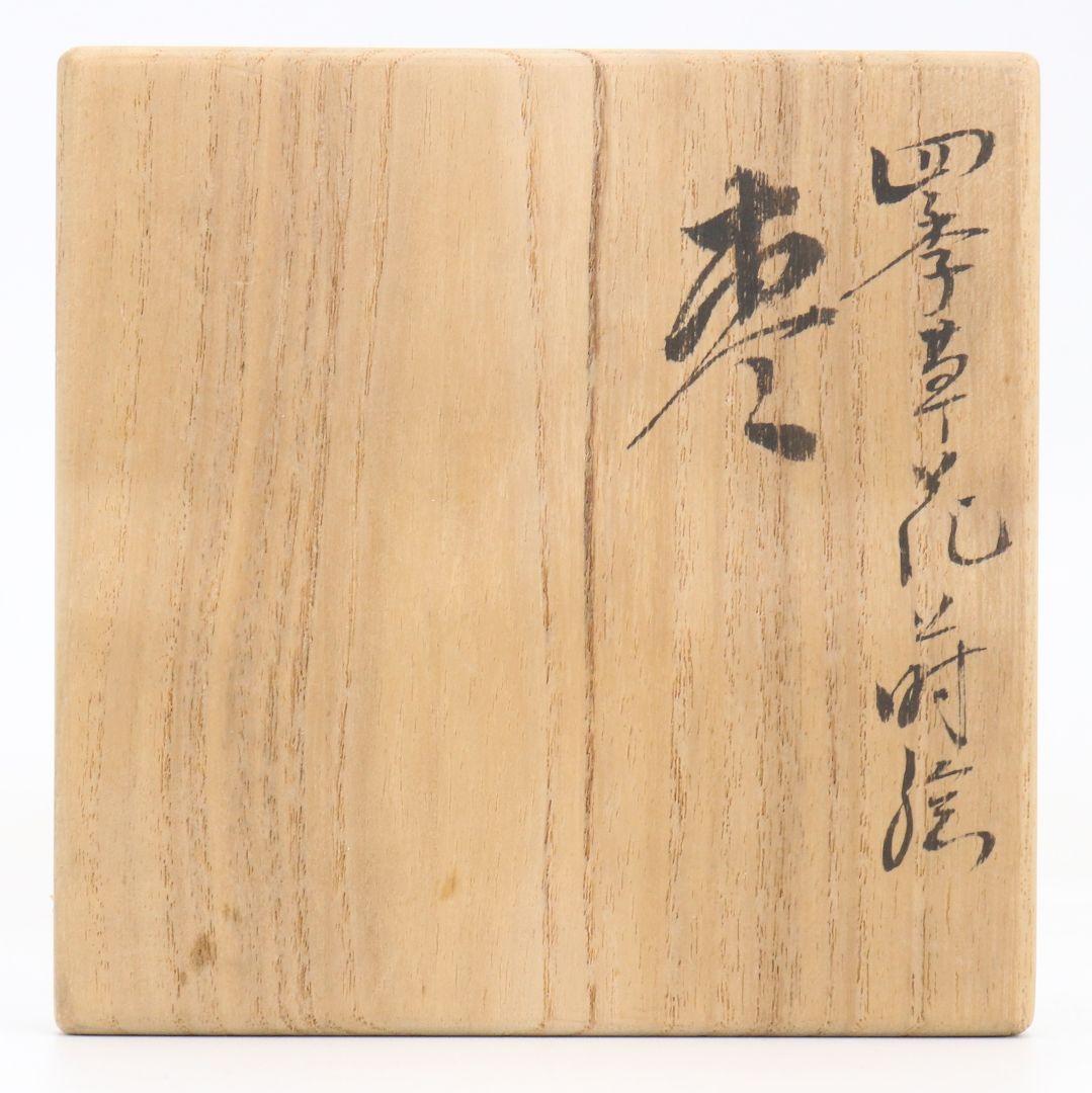 久世宗春作 四季草花 金蒔絵 平棗 内金塗 梨子地 茶道具 共箱　DW947