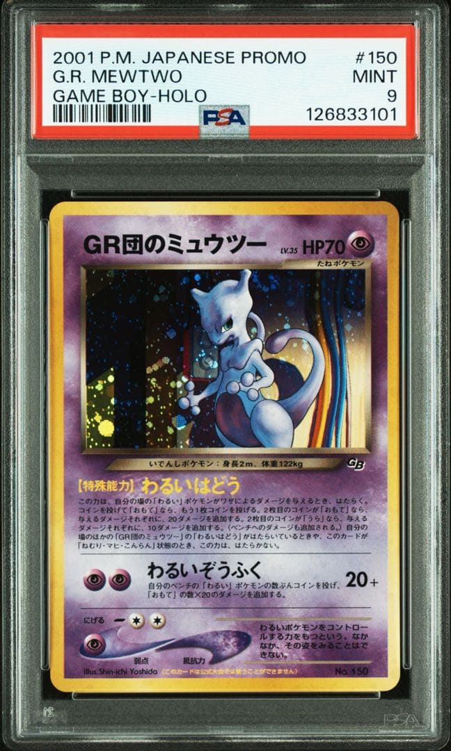 【PSA9】GR団のミュウツー 旧裏 旧裏面 2001 150 プロモ