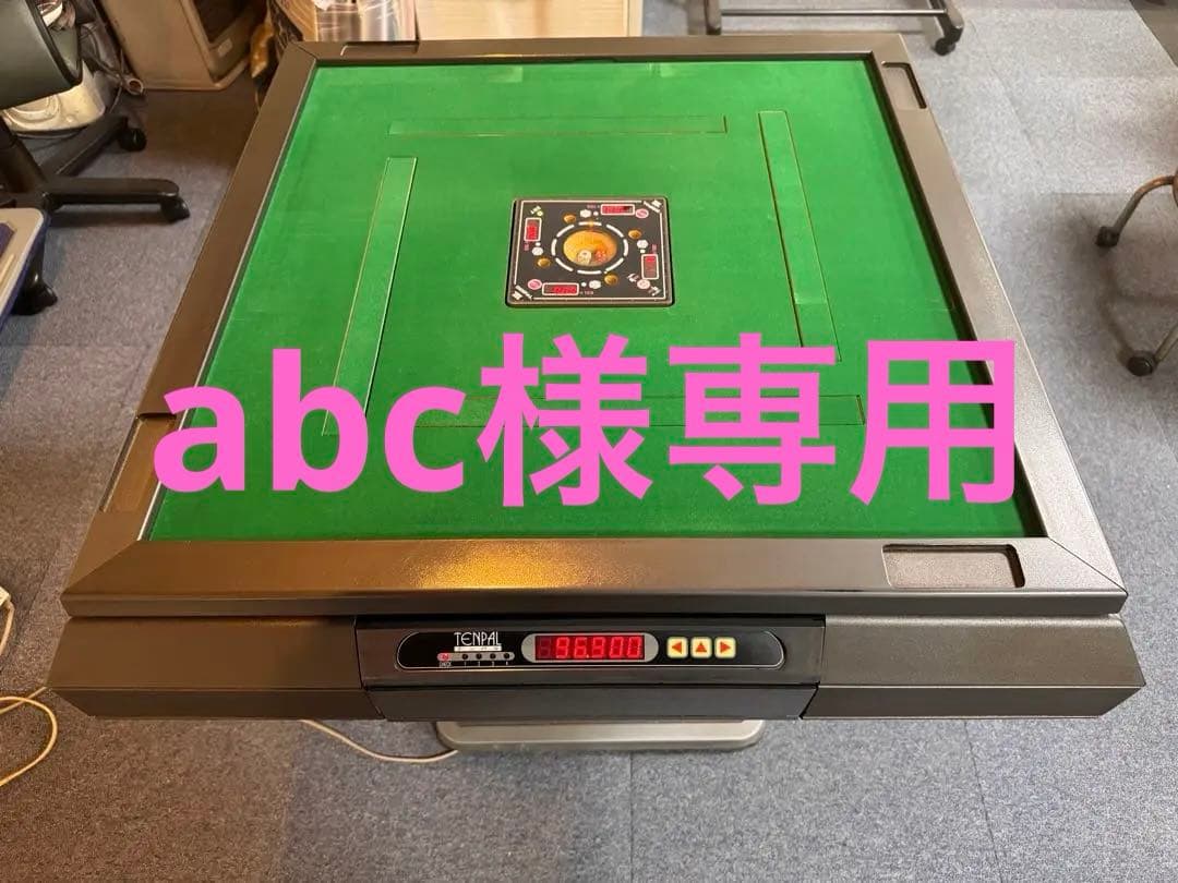abc 全自動雀卓　センチュリーテンパル　ドデカ牌付き