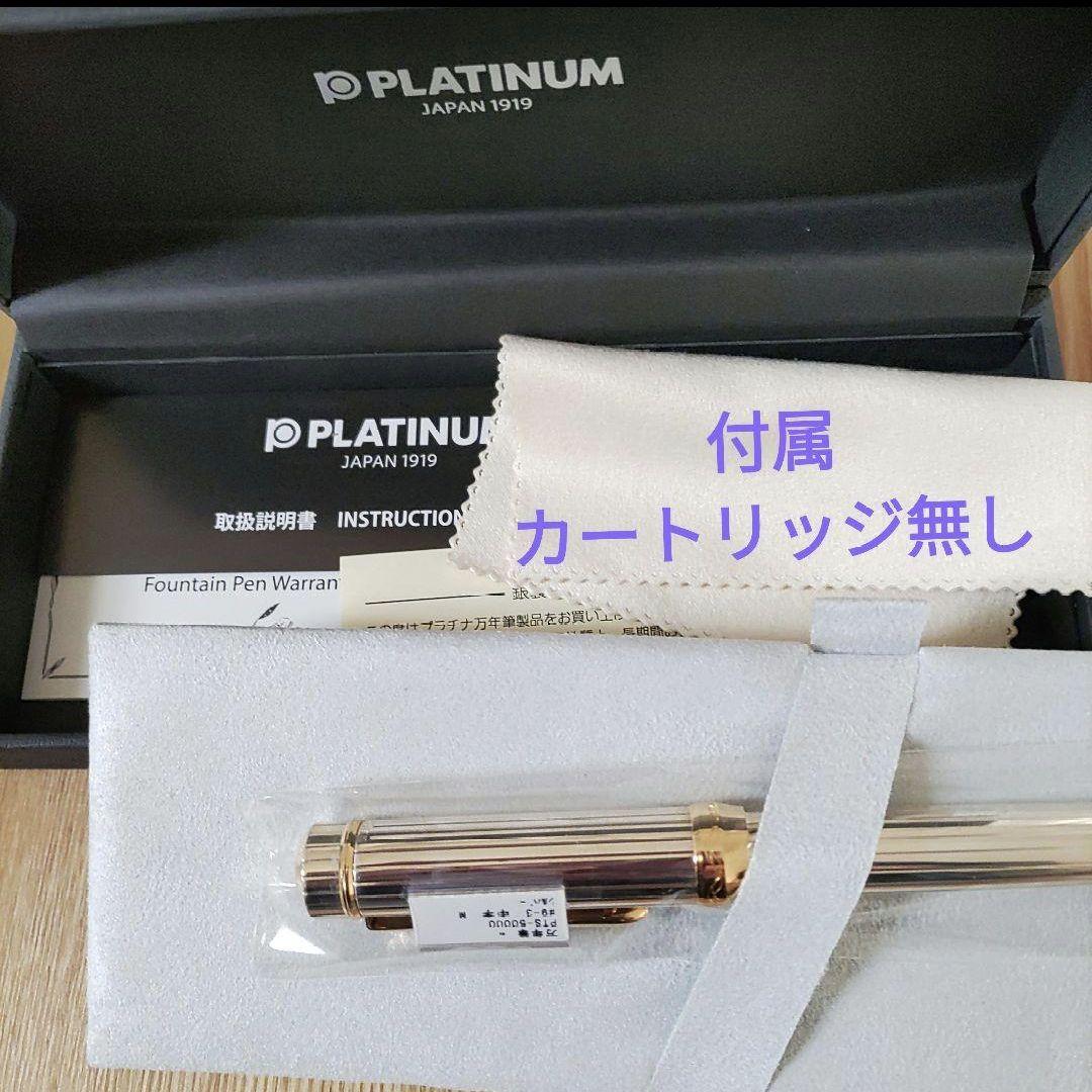 プラチナ万年筆銀無垢　新品