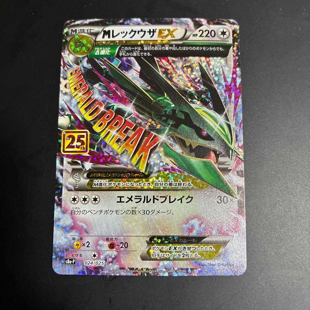 ポケモンカード　MレックウザEX 25THプロモ