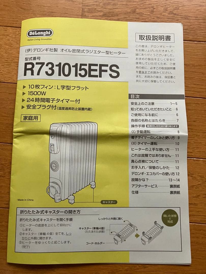 デロンギ　オイルヒーター　L字型フィン