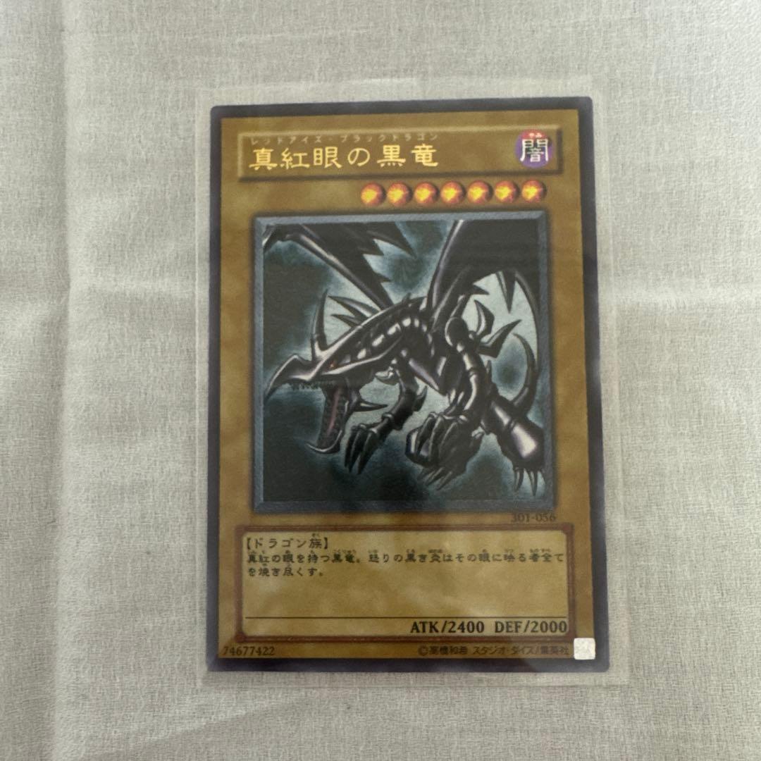 遊戯王 真紅眼の黒竜