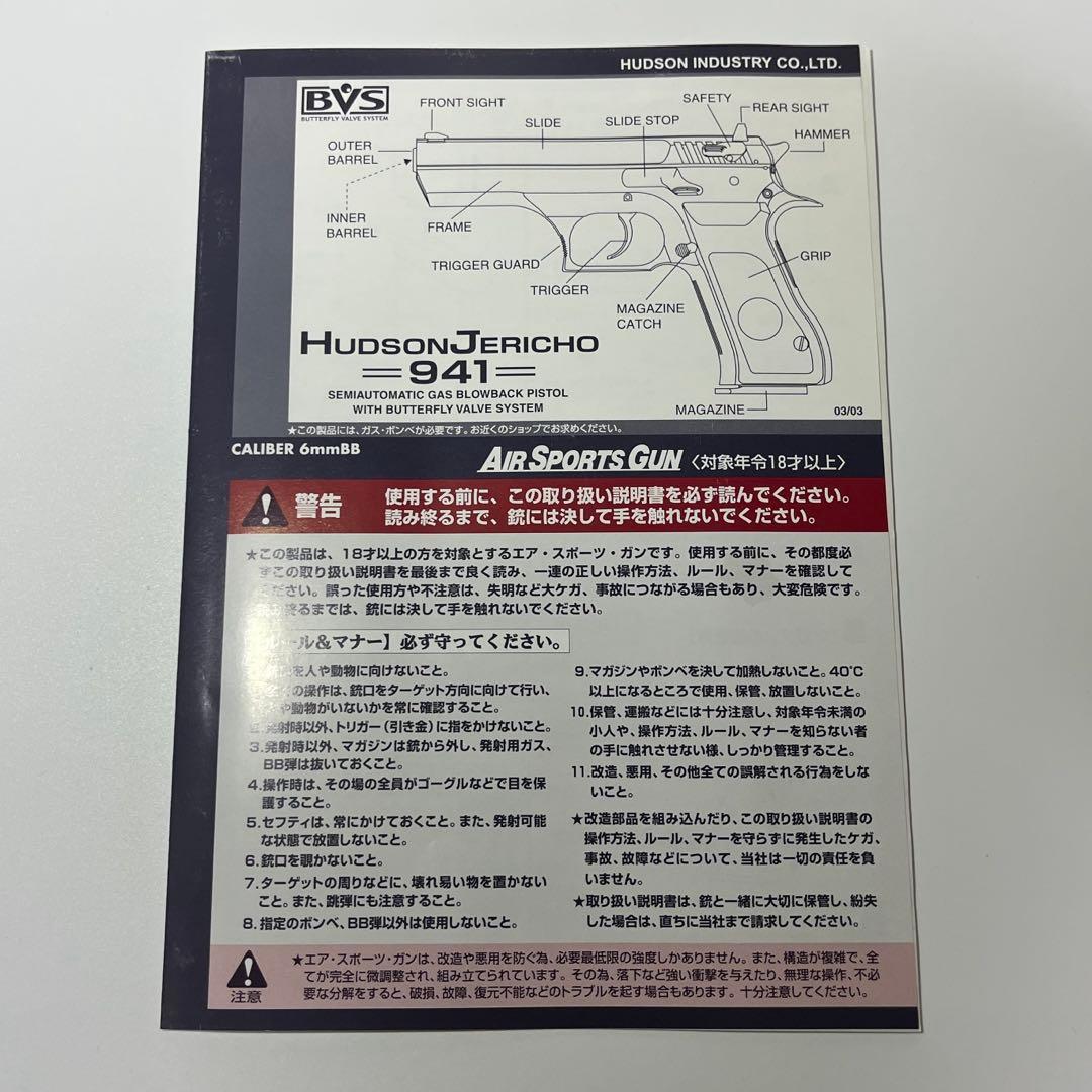 ハドソン　ジェリコ941 フレームシルバー ガスブローバックガン