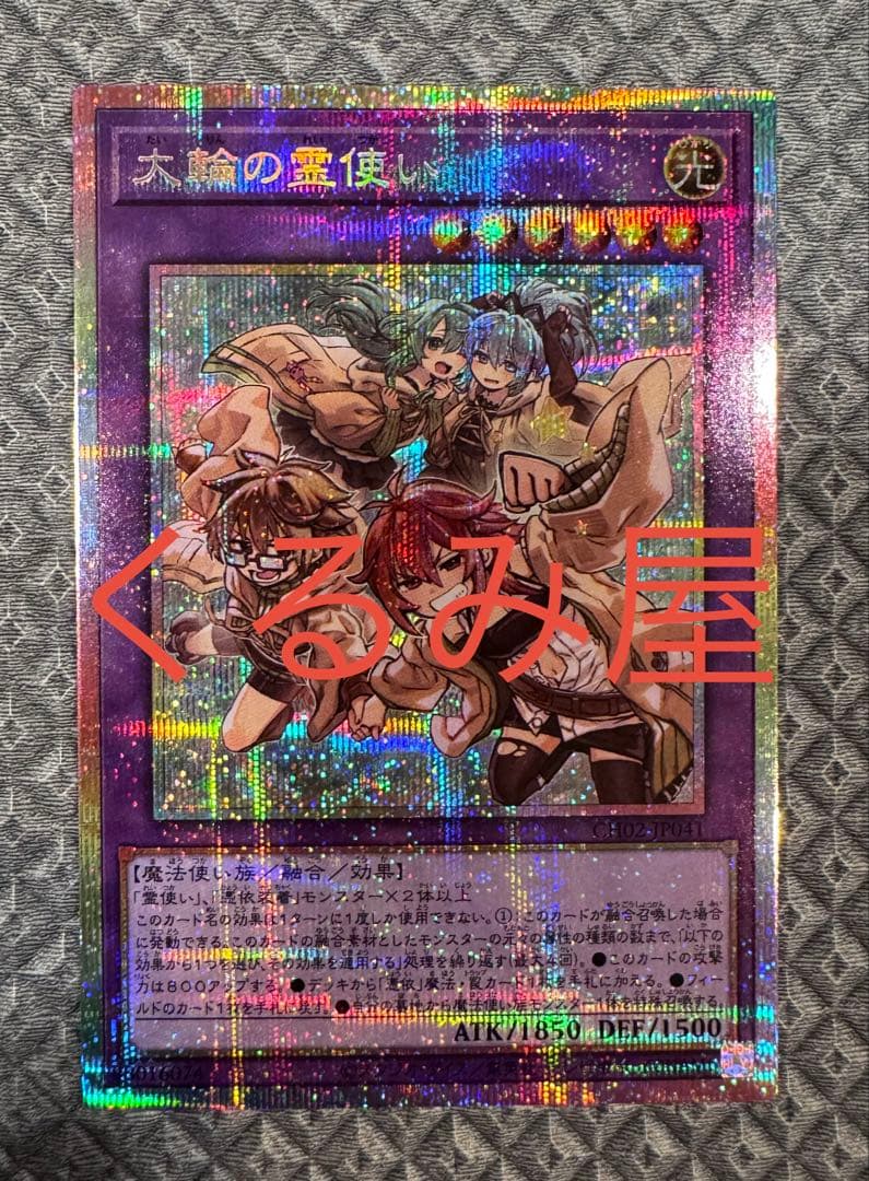 遊戯王　大輪の霊使い　プリズマ　プリシク