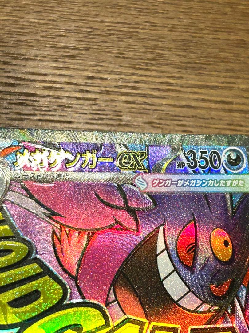 【魂抜けエラー】メガリザードンxex/メガゲンガーex ma