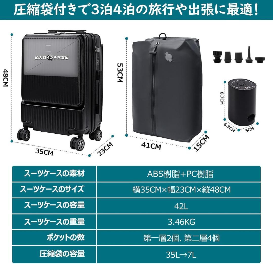 スーツケース 機内持込 42L 真空圧縮袋付 電動ポンプ付 ブラック