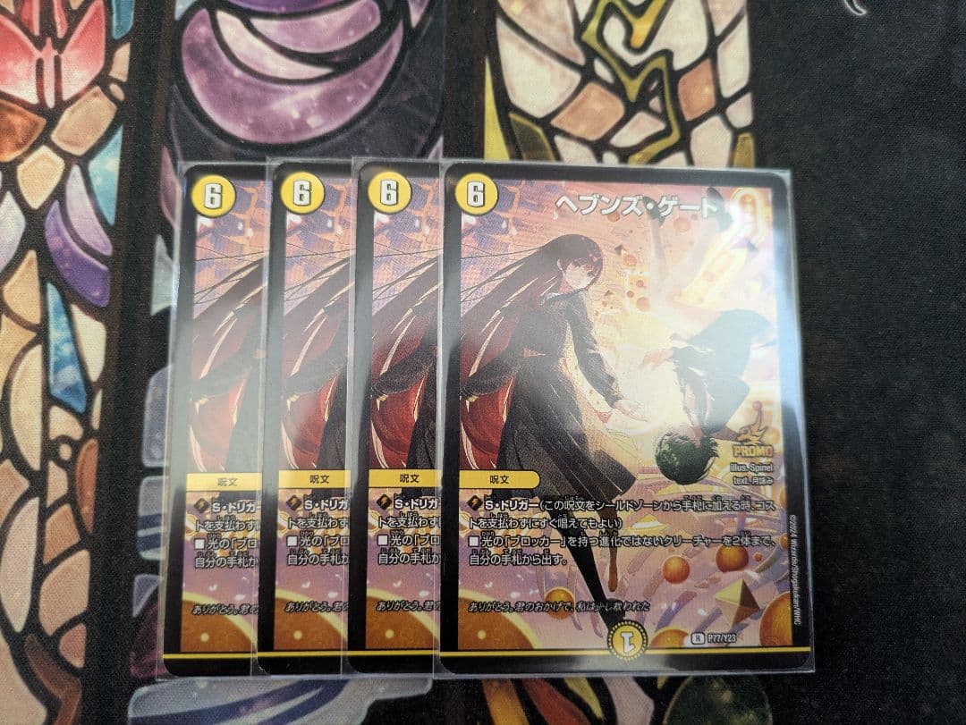 ヘブンズ・ゲート 月詠み 4枚