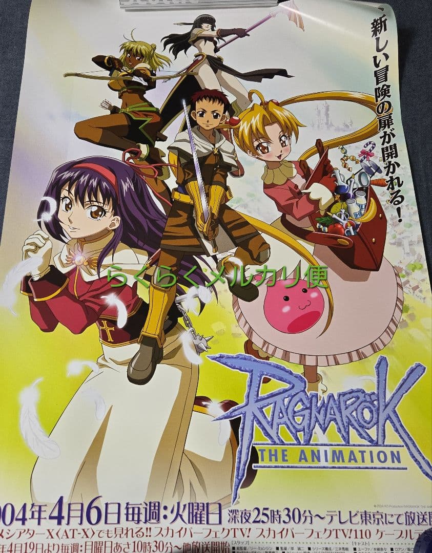 RAGNAROK　THE　アニメーション　非売品ポスター