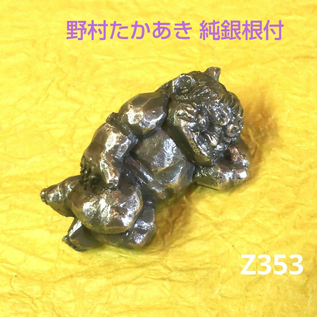 712*Z353たかあき 根付 純銀 彫刻 絵画 掛軸 版画