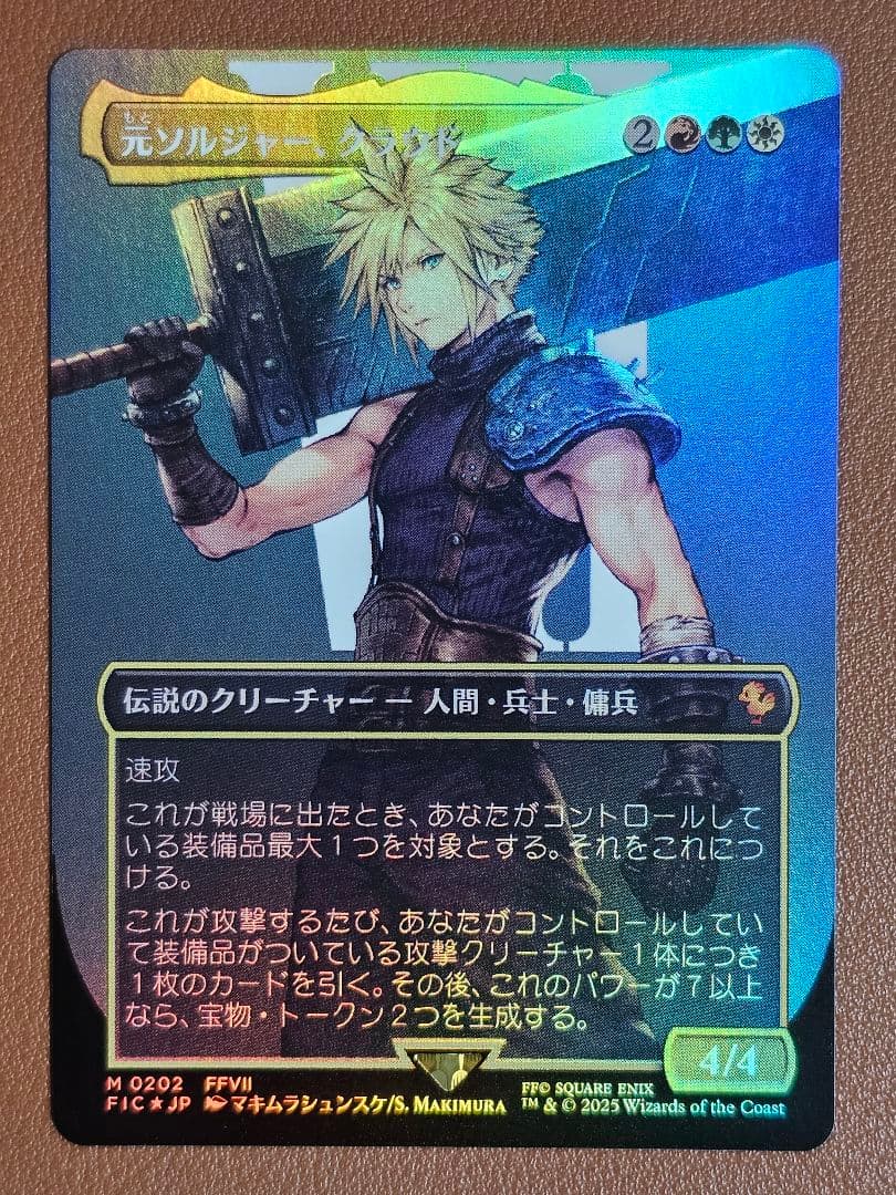 MTG FF 元ソルジャー、クラウド ボーダーレス　foil　日本語版