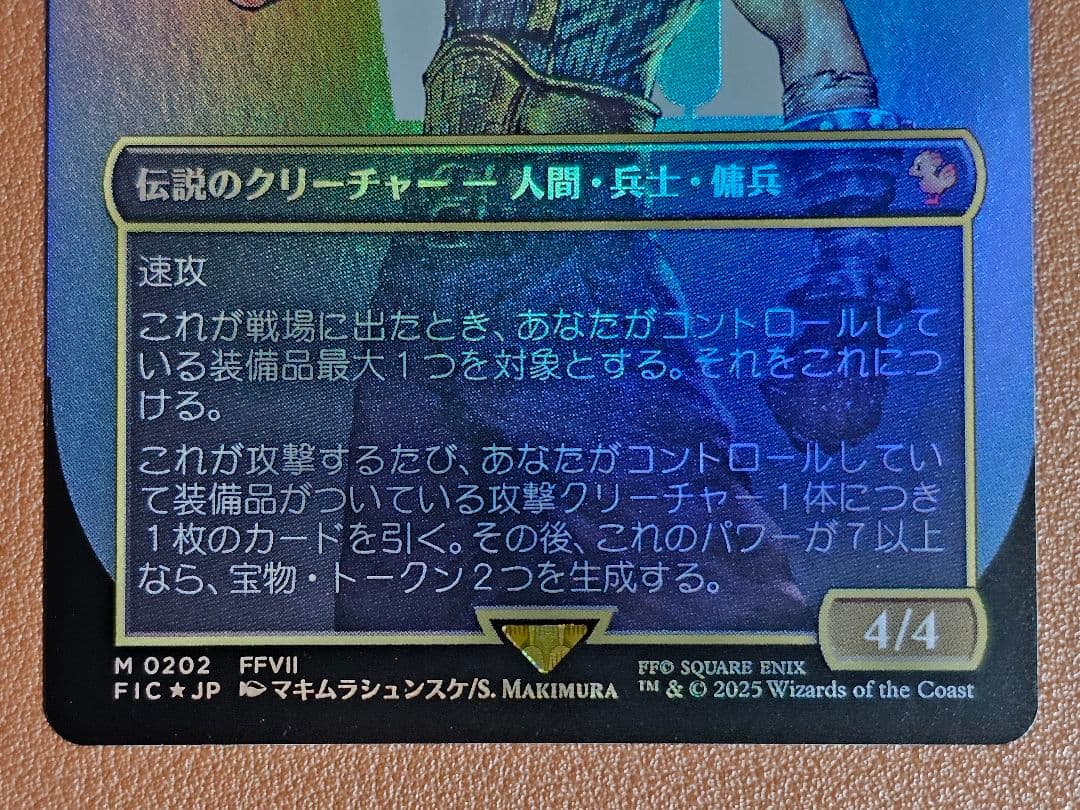 MTG FF 元ソルジャー、クラウド ボーダーレス　foil　日本語版