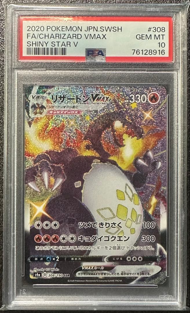 ※やまさん専用※リザードンVMAX、〃Ｖssr タッグチーム２枚