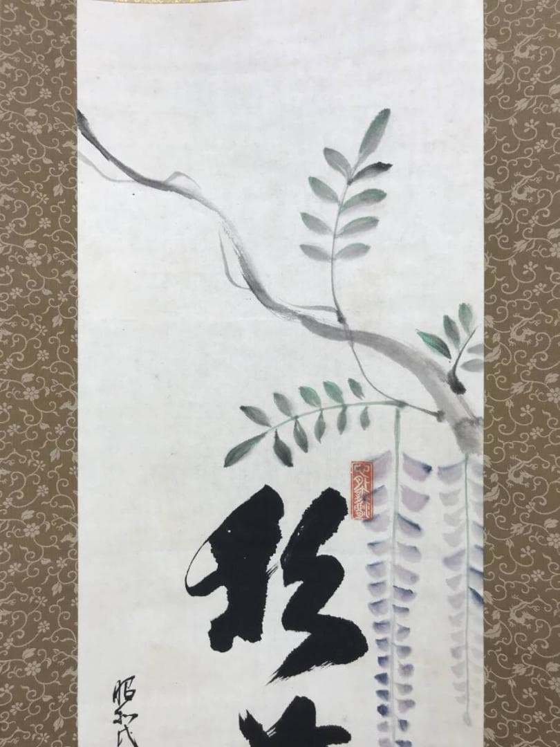 真作/平野富山/藤の花画賛/彩華優静/掛軸/名家伝来AH-550