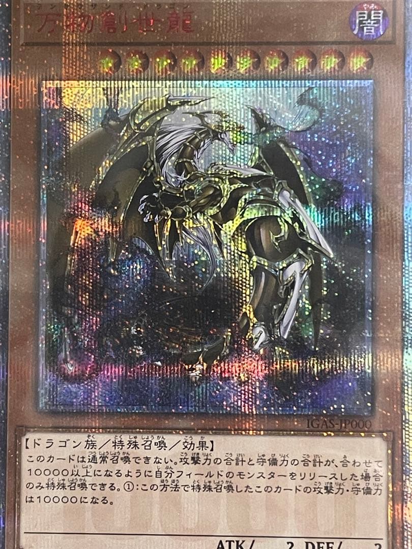 【本日のみ/BGS9.5】万物創世龍 10000シークレットレア　日版