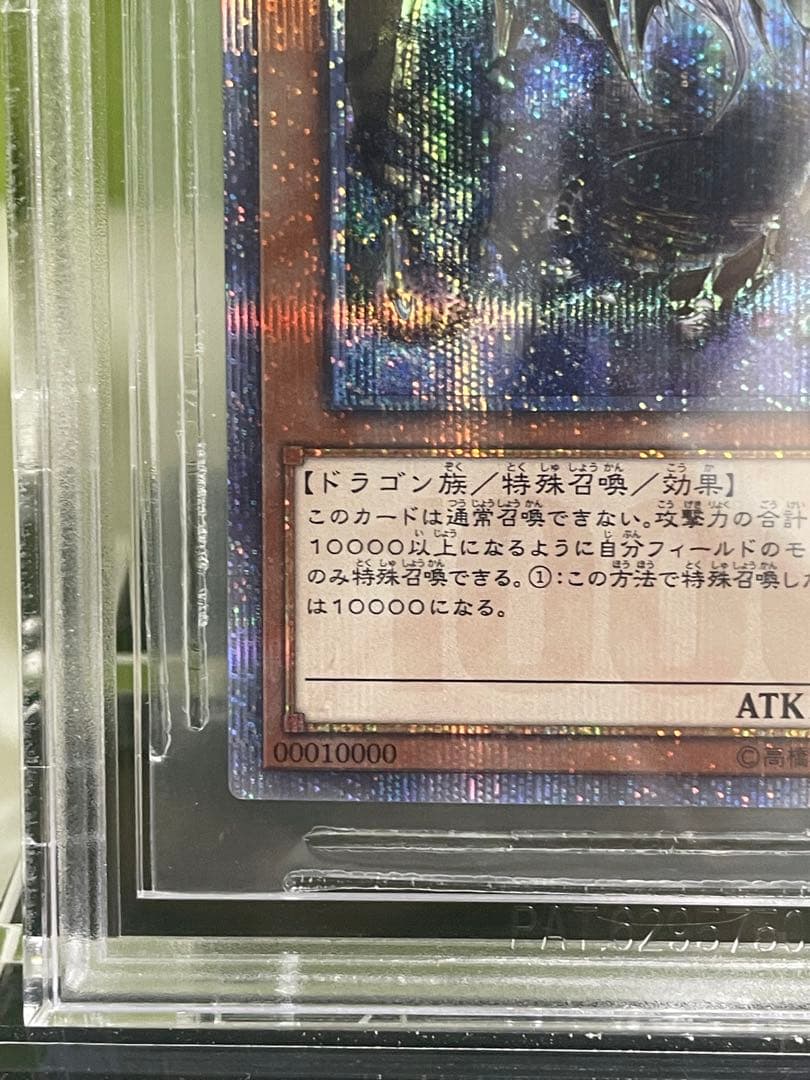 【本日のみ/BGS9.5】万物創世龍 10000シークレットレア　日版