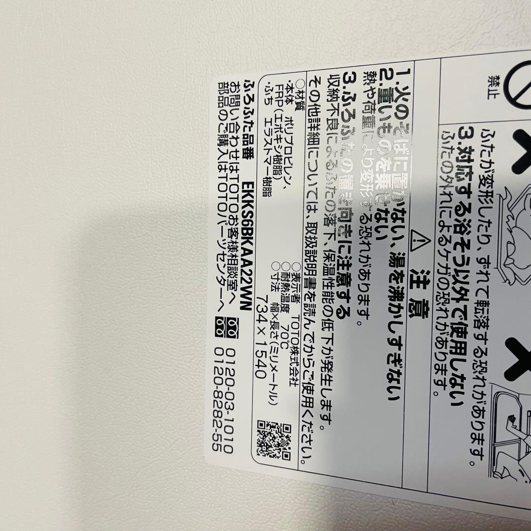 新品未使用 TOTO 160クレイドル 軽量蓋 2枚　EKKS6BKAA22WN