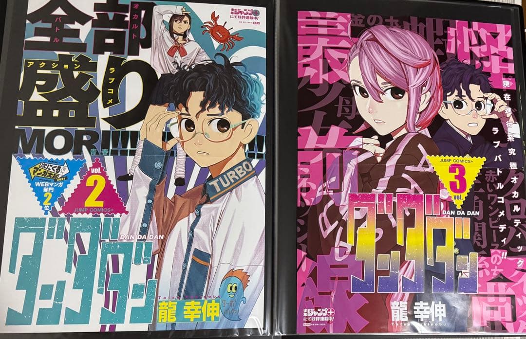 ダンダダン　ポスター