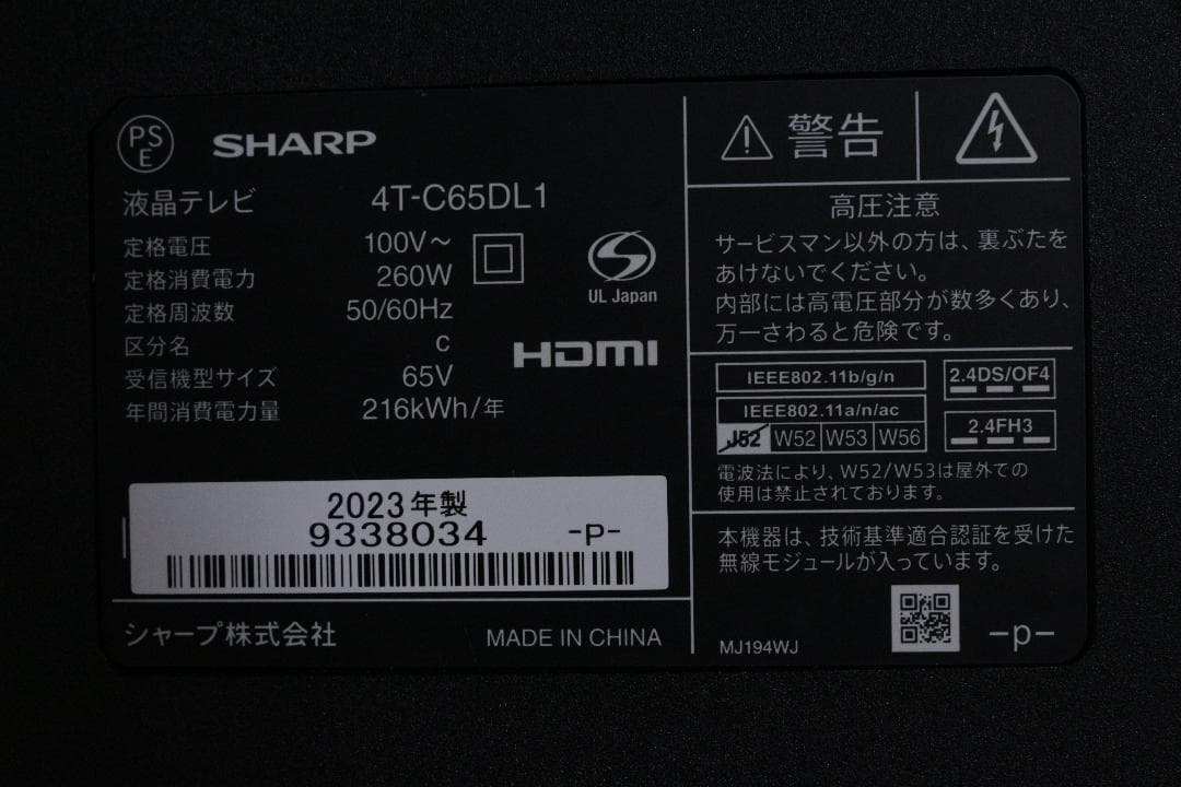 SHARP★液晶テレビAQUOS 4K [65インチ]★2023年製★
