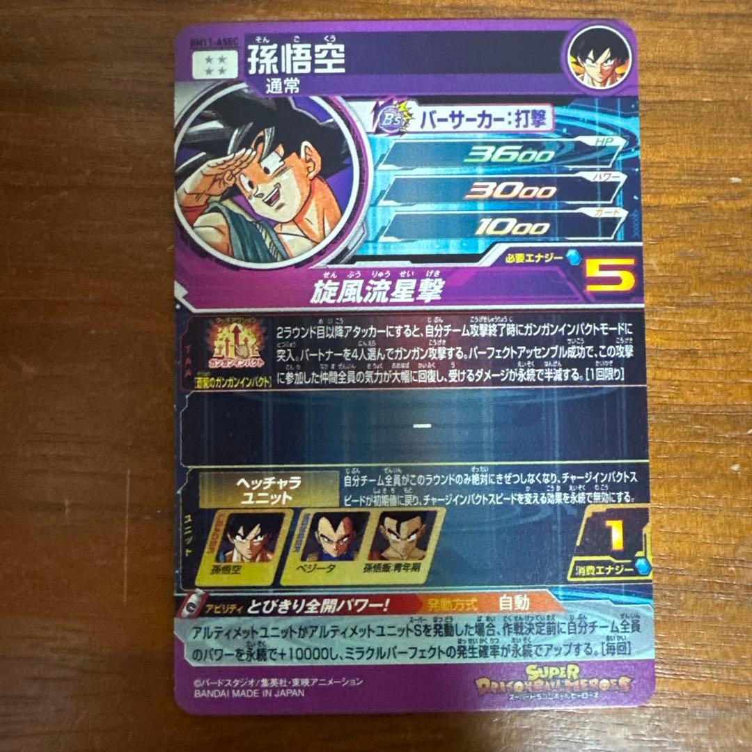 ドラゴンボールヒーローズ　bm11-asec パラレル　孫悟空パラバイ悟空　専用