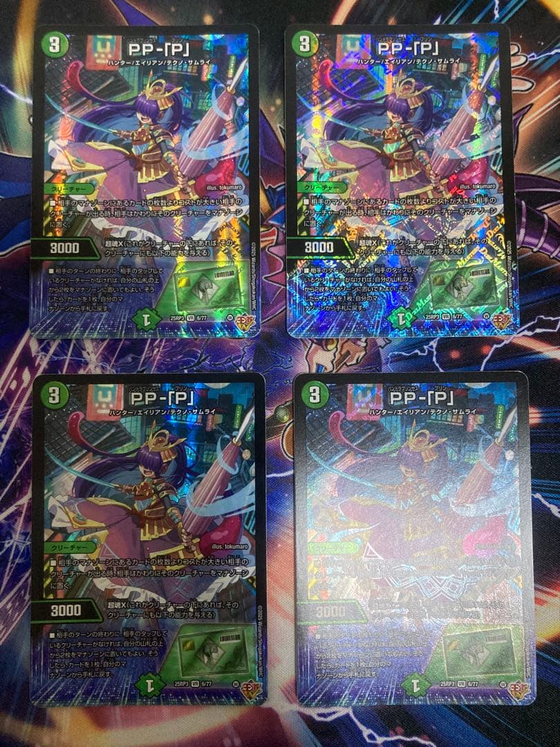 デュエルマスターズ PP-「P」(PP-P)(パンドラプリンセスプリン) 4枚