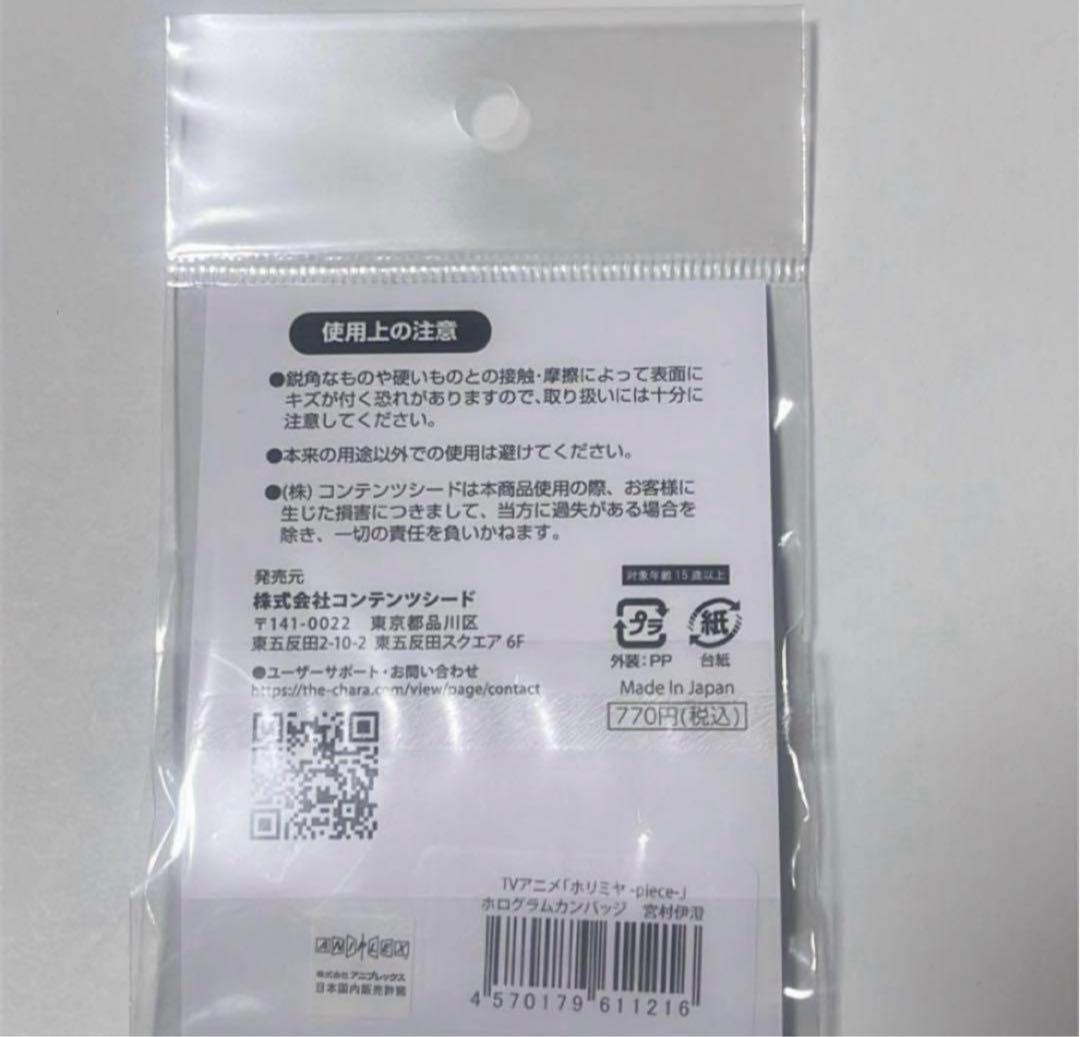 ホリミヤ 宮村伊澄 缶バッジ