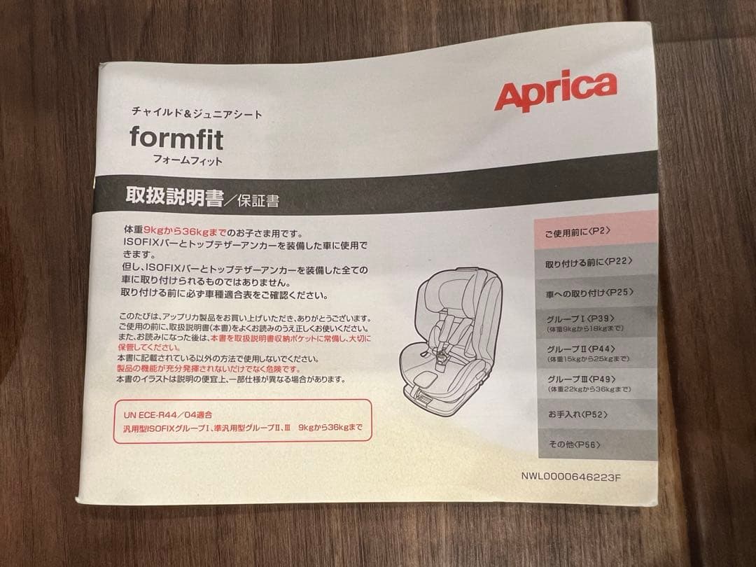 Aprica formfit フォームフィットISOFIX