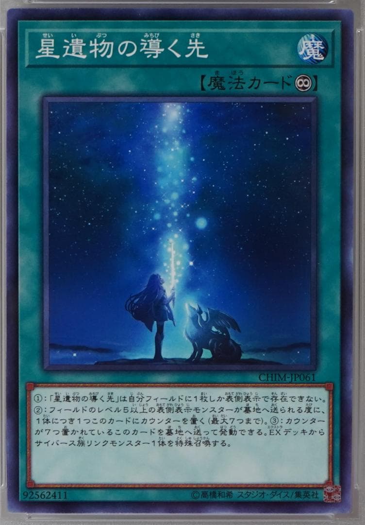 遊戯王 PSA10 完美品 星遺物の導く先 鑑定品 星杯神楽イヴ CHIM